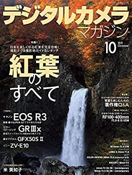 ダウンロード  デジタルカメラマガジン 2021年10月号[雑誌] 本