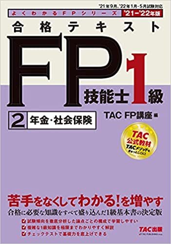 ダウンロード  合格テキスト FP技能士1級 (2) 年金・社会保険 2021-2022年 (よくわかるFPシリーズ) 本