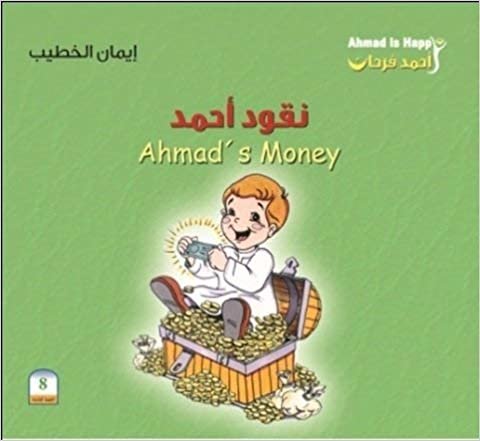 تحميل أحمد فرحان : نقود أحمد