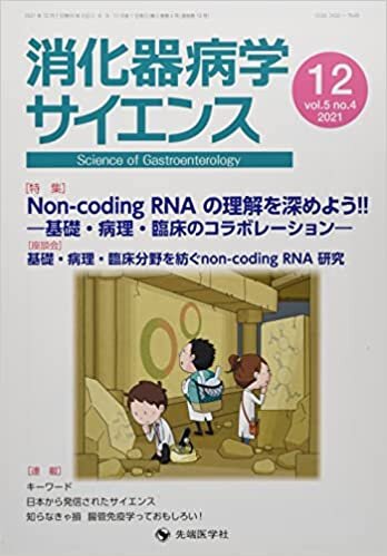 ダウンロード  消化器病学サイエンス vol.5 no.4(2021 特集:NonーCoding RNAの理解を深めよう!!基礎・ 本