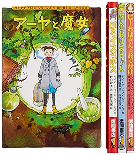 ダウンロード  ダイアナ・ウィン・ジョーンズ魔法のよみものセット(既4巻セット) 本