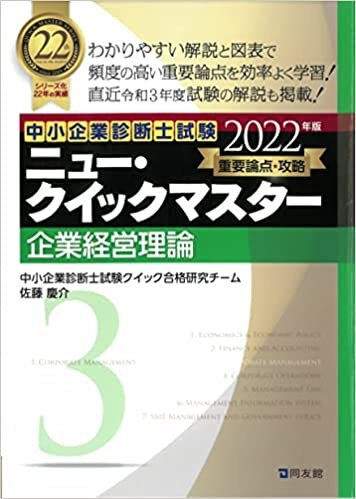 ダウンロード  ニュー・クイックマスター 3 企業経営理論 (2022年版) (中小企業診断士試験ニュー・クイックマスター) 本