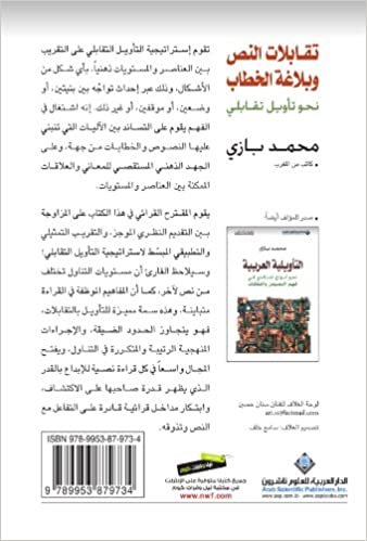 تحميل Text Oppositions And The Eloquence Of Speech (Arabic Edition)