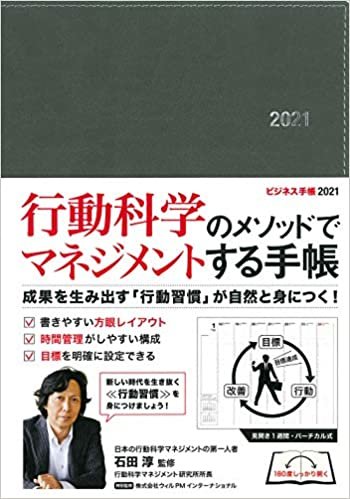 ダウンロード  ビジネス手帳 2021(ブラック・見開き1週間バーチカル式) 本