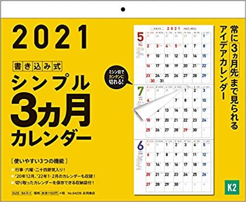 2021年 書き込み式シンプル3ヵ月カレンダー【K2】 ([カレンダー]) ダウンロード