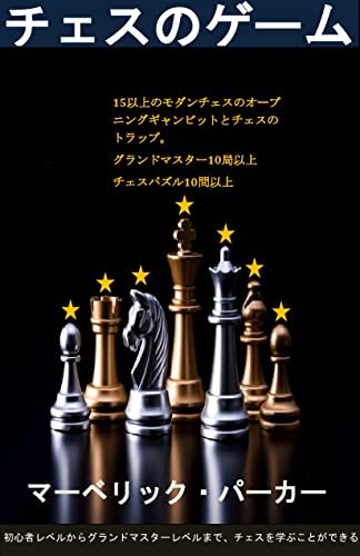 ダウンロード  チェスのゲーム: 初心者レベルからグランドマスターレベルまで、チェスを学ぶことができる 本