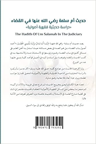 تحميل The Hadith Of Um Salamah In The Judiciary: A study from the perspective of Hadith, Jurisprudence And its Principles