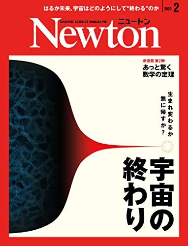 Newton 2020年2月号