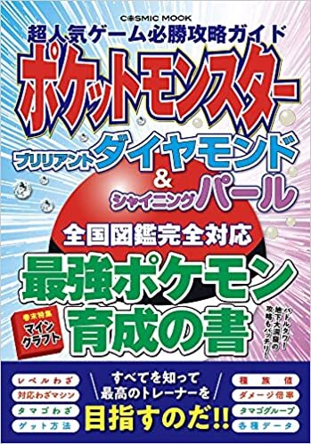ダウンロード  超人気ゲーム必勝攻略ガイド (COSMIC MOOK) 本