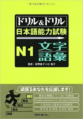 ダウンロード  ドリル&ドリル日本語能力試験N1文字・語彙 本