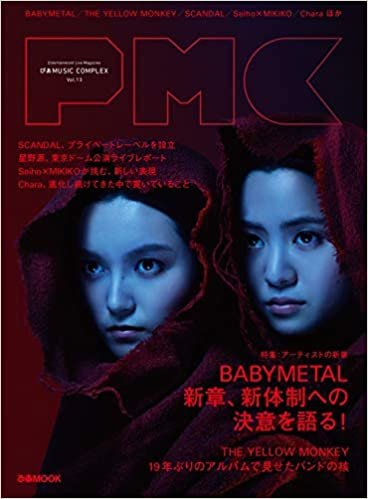 ダウンロード  ぴあMUSIC COMPLEX(PMC) Vol.13 (ぴあMOOK) 本