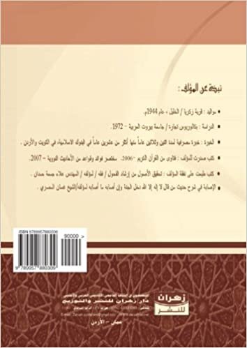 اقرأ Min qāmūs al-iqtiṣād al-Islāmī (Arabic Edition) الكتاب الاليكتروني 