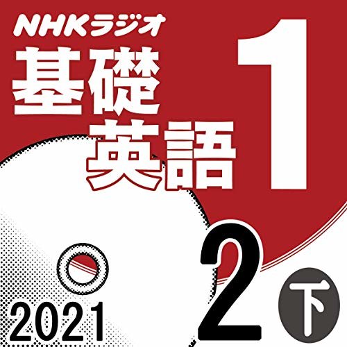 ダウンロード  NHK 基礎英語1 2021年2月号 下 本