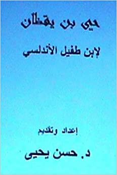 اقرأ Hay Bin Yaqzan-Ibn Tufayl Al-Andalusi الكتاب الاليكتروني 