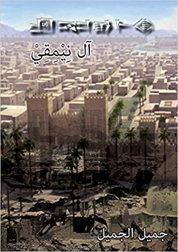 تحميل Al Nemeqi (The City of Knowledge)