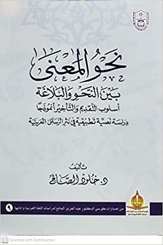 نحو المعنى - by جامعة الملك سعود1st Edition اقرأ