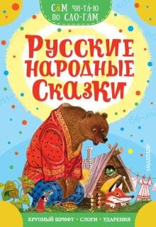 Русские народные сказки Скачать