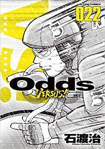 ダウンロード  Odds VS!(22) (アクションコミックス) 本