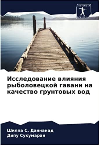 تحميل Исследование влияния рыболовецкой гавани на качество грунтовых вод (Russian Edition)