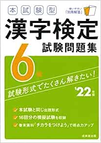 ダウンロード  本試験型 漢字検定6級試験問題集 ’22年版 (2022年版) 本