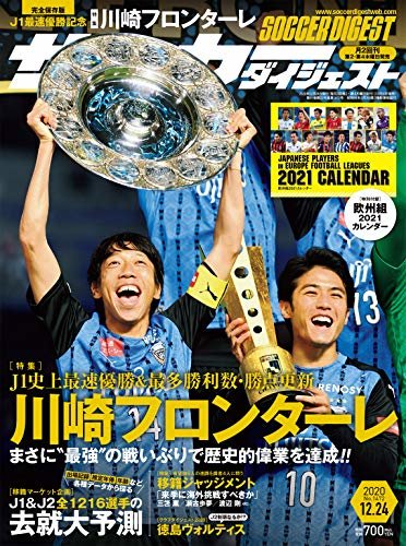ダウンロード  サッカーダイジェスト 2020/12/24号 [雑誌] 本