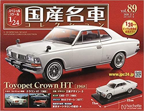 スペシャルスケール1/24国産名車コレクション(89) 2020年 2/4 号 [雑誌] ダウンロード