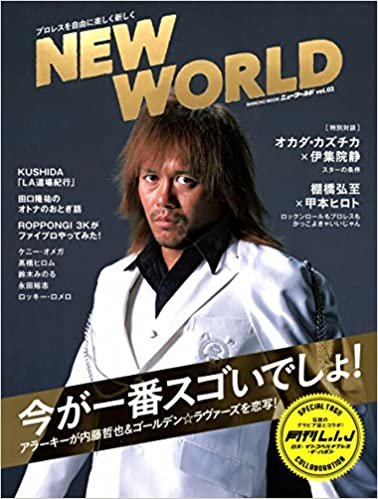NEW WORLD 2 新日本プロレス公式ブック (新潮ムック)