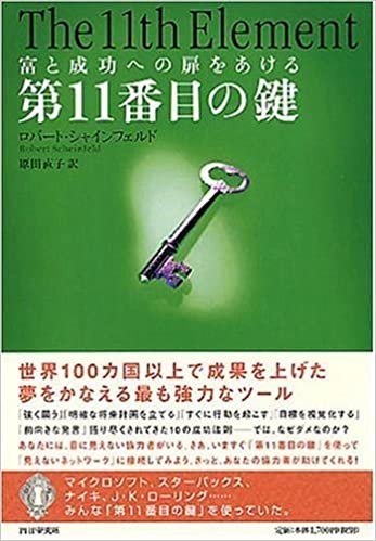 ダウンロード  第11番目の鍵―富と成功への扉をあける 本