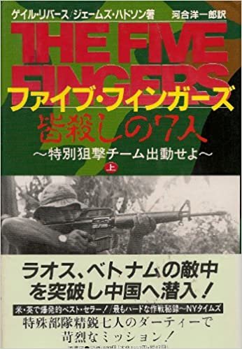 ダウンロード  ファイブ・フィンガーズ―特別狙撃チーム出動せよ〈上〉 本