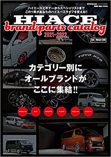 ダウンロード  HIACE brand&parts catalog 2021-2022 (CARTOPMOOK) 本