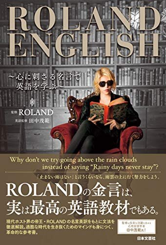ダウンロード  ROLAND ENGLISH ～心に刺さる名言で英語を学ぶ～ 本