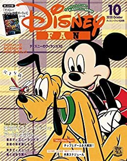 ディズニーファン　２０２０年　１０月号 [雑誌] (ＤＩＳＮＥＹ　ＦＡＮ) ダウンロード