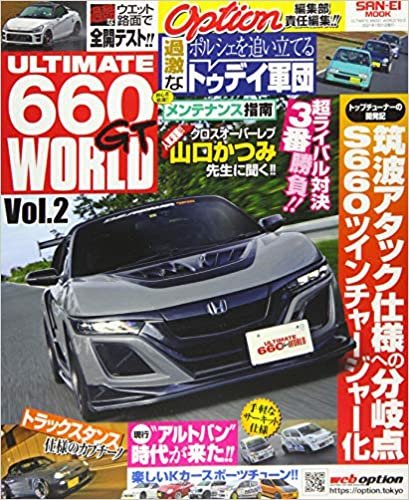 ULTIMATE 660GT WORLD Vol.2 (OPTION 特別編集 サンエイムック) ダウンロード