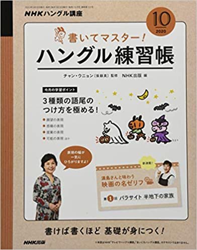 ダウンロード  NHK ハングル講座 書いてマスター!ハングル練習帳 2020年 10 月号 [雑誌] 本
