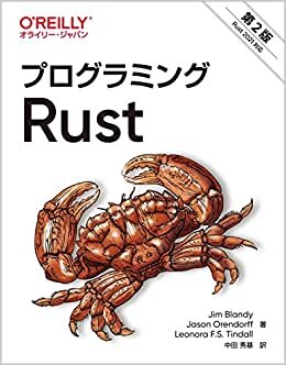 ダウンロード  プログラミングRust 第2版 本