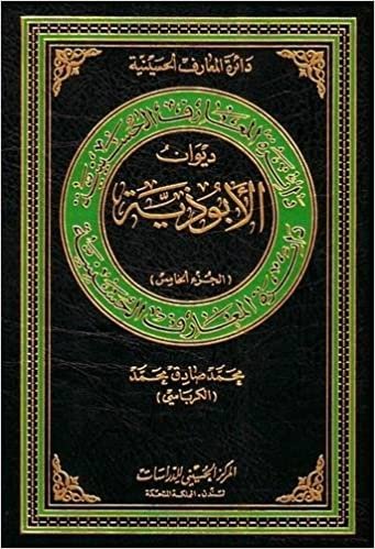 Diwan of 'Abuthiya' اقرأ