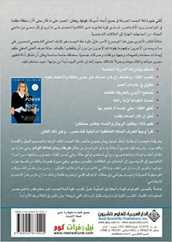اقرأ The Power of Body Language (Arabic Edition) الكتاب الاليكتروني 