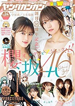 デジタル版ヤングガンガン 2020 No.24 [雑誌] ダウンロード
