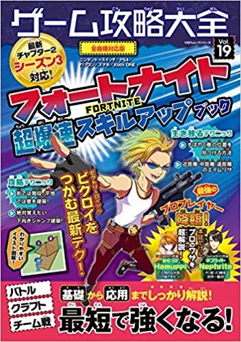 ゲーム攻略大全 Vol.19 (100%ムックシリーズ) ダウンロード