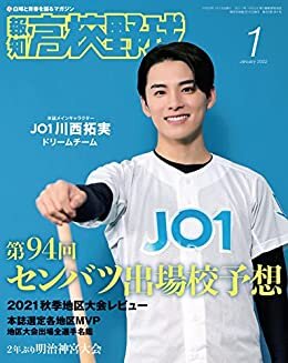 ダウンロード  報知高校野球 2022年 01月号 [雑誌] 本