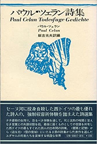 ダウンロード  パウル・ツェラン詩集 (1975年) 本