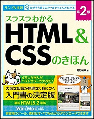 スラスラわかるHTML&CSSのきほん 第2版 ダウンロード