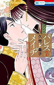 ダウンロード  パレス・メイヂ 7 (花とゆめコミックス) 本