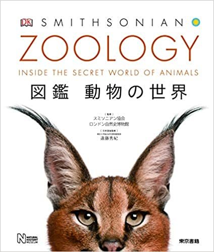 ダウンロード  ZOOLOGY 図鑑 動物の世界 本