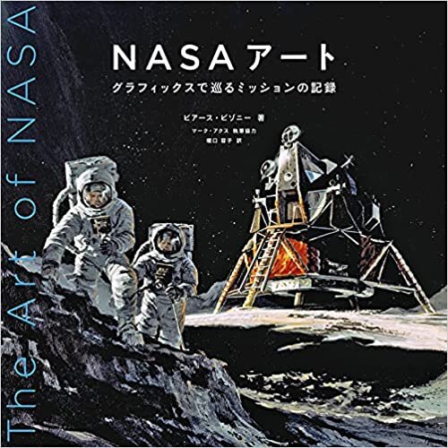 ダウンロード  NASAアート グラフィックスで巡るミッションの記録 本
