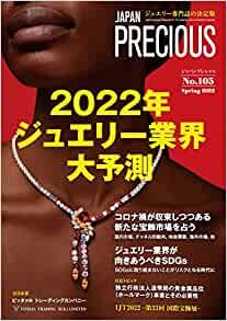 ダウンロード  JAPAN PRECIOUS No.105 Spring 2022 (株式会社 矢野経済研究所) 本