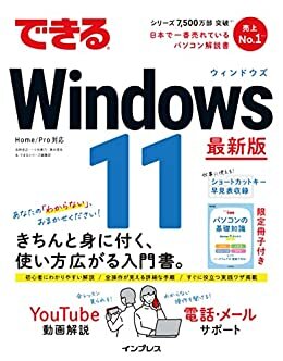 ダウンロード  できるWindows 11 できるシリーズ 本