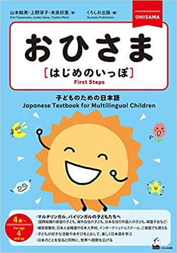 ダウンロード  おひさま [はじめのいっぽ] ―子どものための日本語 本