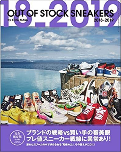 OUT OF STOCK SNEAKERS 2018-2019 (三才ムック)
