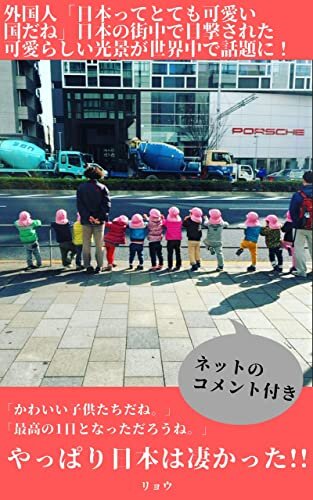 ダウンロード  【海外の反応】外国人「日本ってとても可愛い国だね」日本の街中で目撃された可愛らしい光景が世界中で話題に！ 本